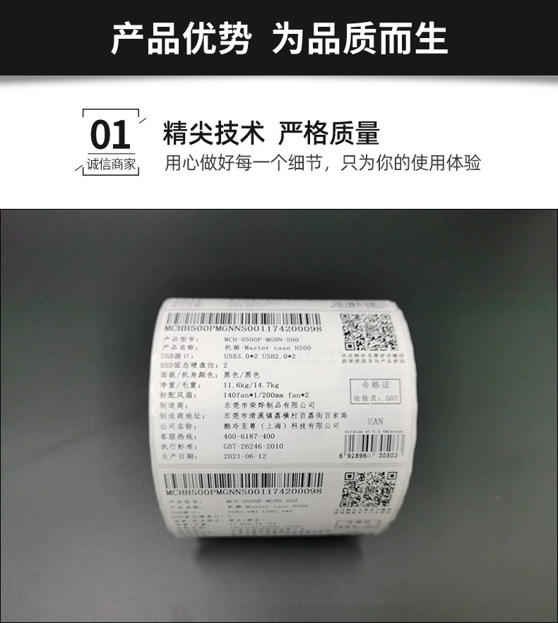 銅板紙標(biāo)簽/外包裝標(biāo)簽